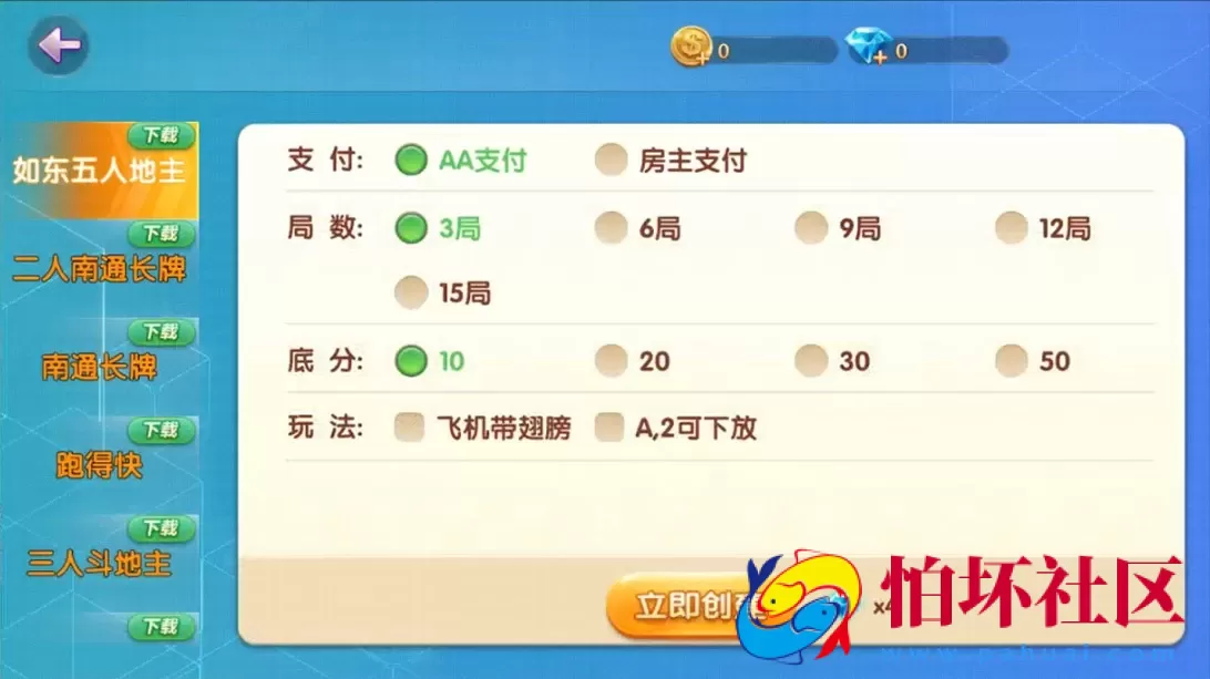 APP房卡模式之南通长牌游戏地方玩法定制版程序