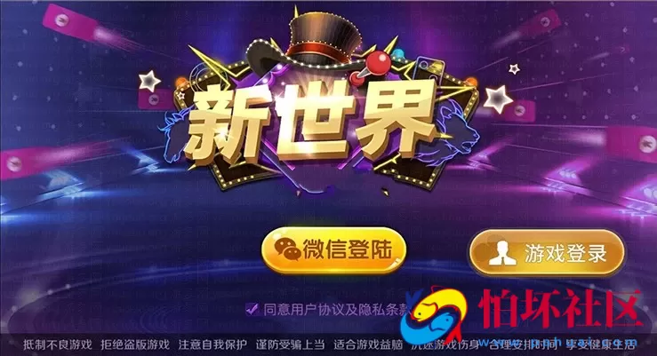 APP房卡模式之新世界房卡棋牌游戏完整运营级源码（房卡+大联盟+俱乐部+合伙人 附文本搭建教程）