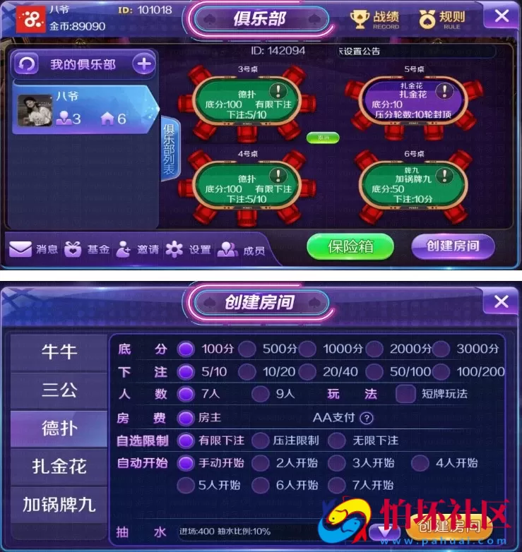 APP房卡模式之新世界房卡棋牌游戏完整运营级源码(房卡+大联盟+俱乐部+合伙人 附文本搭建教程)