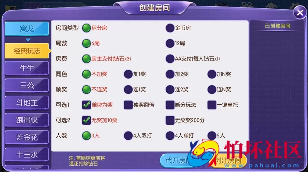 APP房卡+金币模式之五游联盟棋牌游戏二次开发版带控制（房卡+金币+联盟+搭建视频教程）