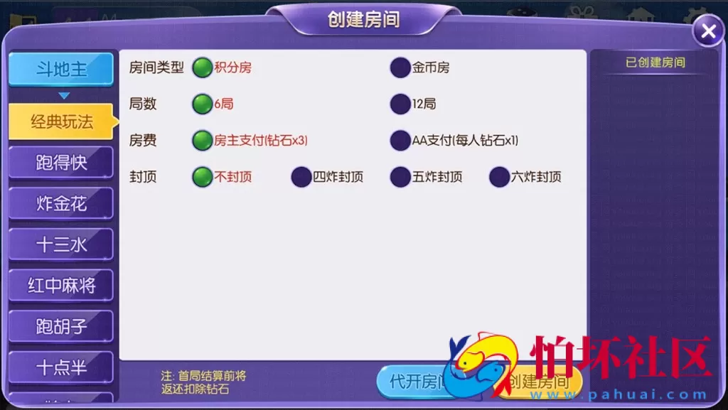 APP房卡+金币模式之五游联盟棋牌游戏二次开发版带控制（房卡+金币+联盟+搭建视频教程）