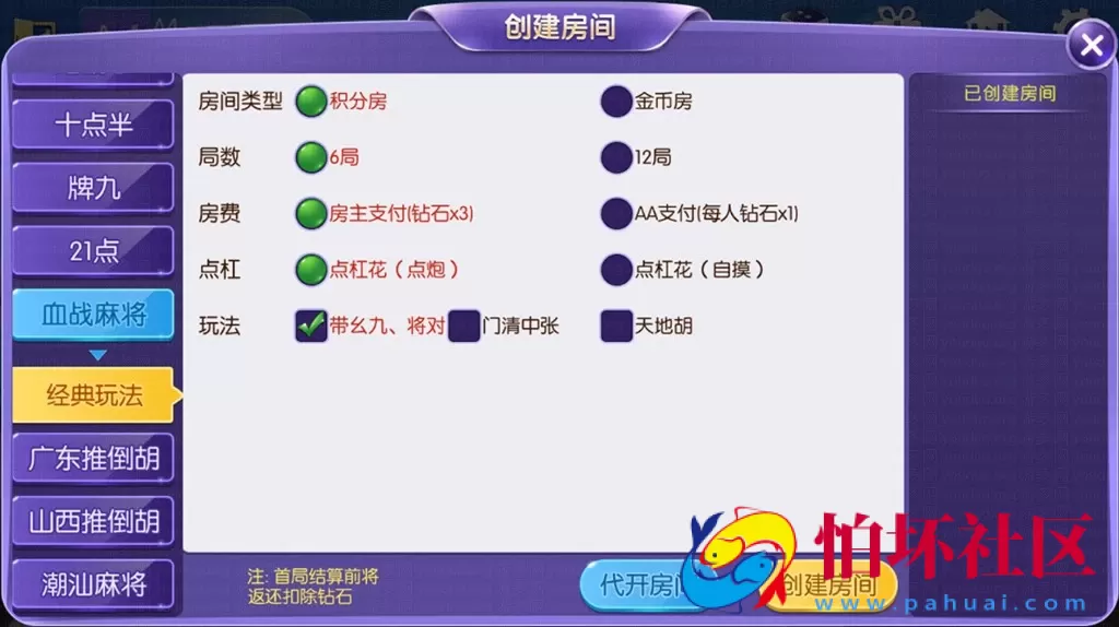 APP房卡+金币模式之五游联盟棋牌游戏二次开发版带控制（房卡+金币+联盟+搭建视频教程）