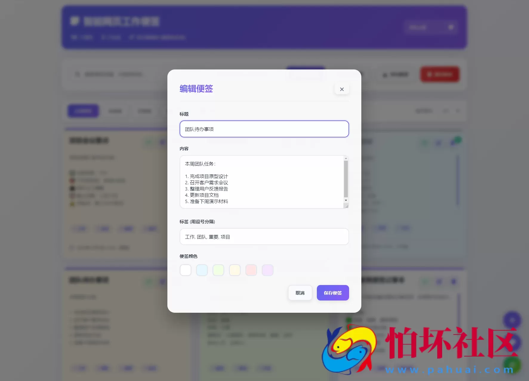 智能网页工作便签备忘录HTML源码