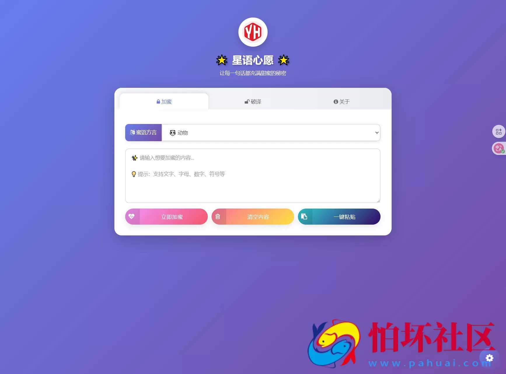 星语心愿 给朋友的悄悄话 密语源码 带后台