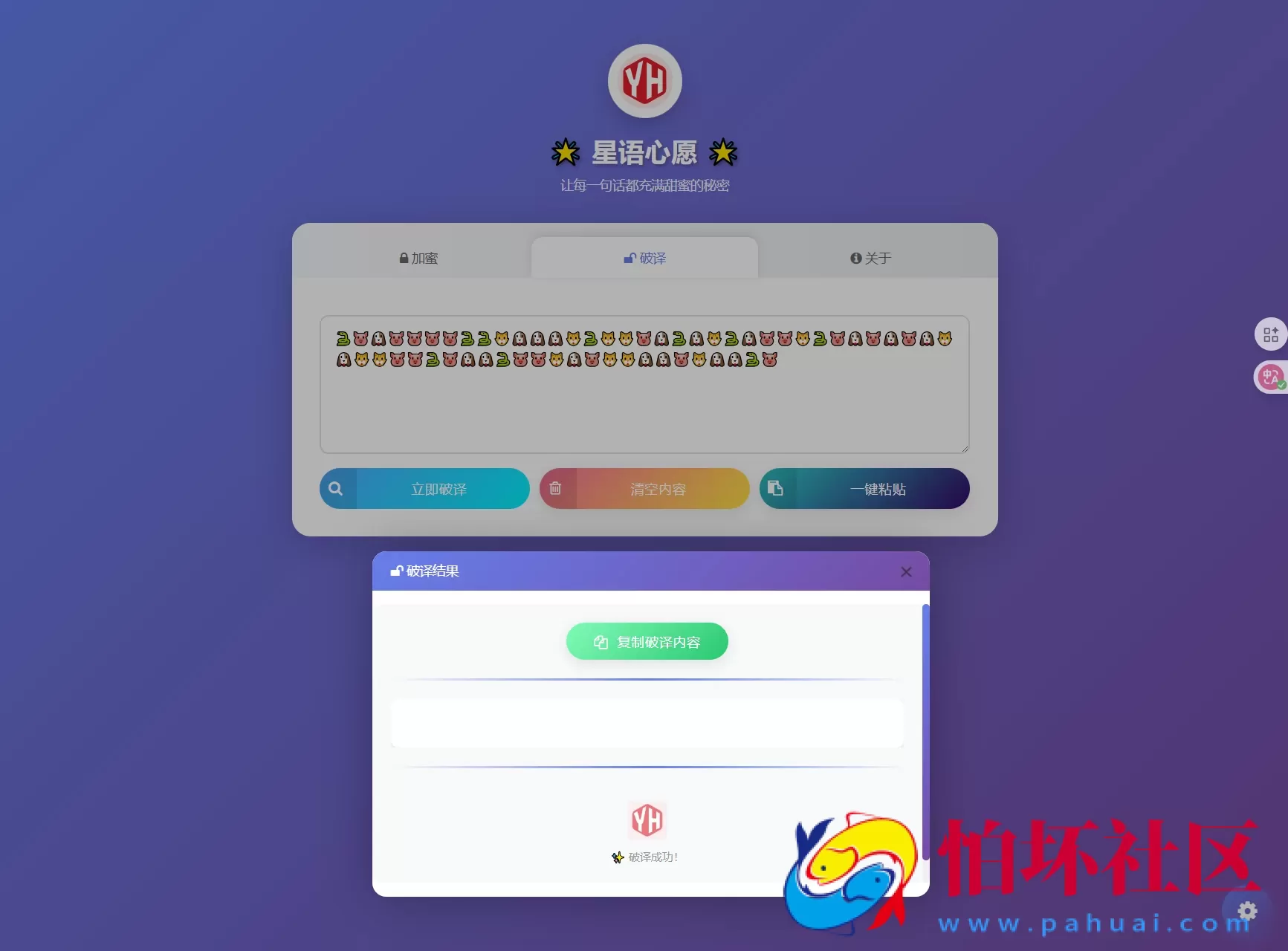 星语心愿 给朋友的悄悄话 密语源码 带后台