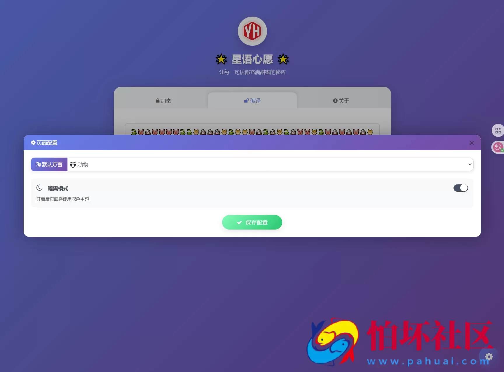 星语心愿 给朋友的悄悄话 密语源码 带后台