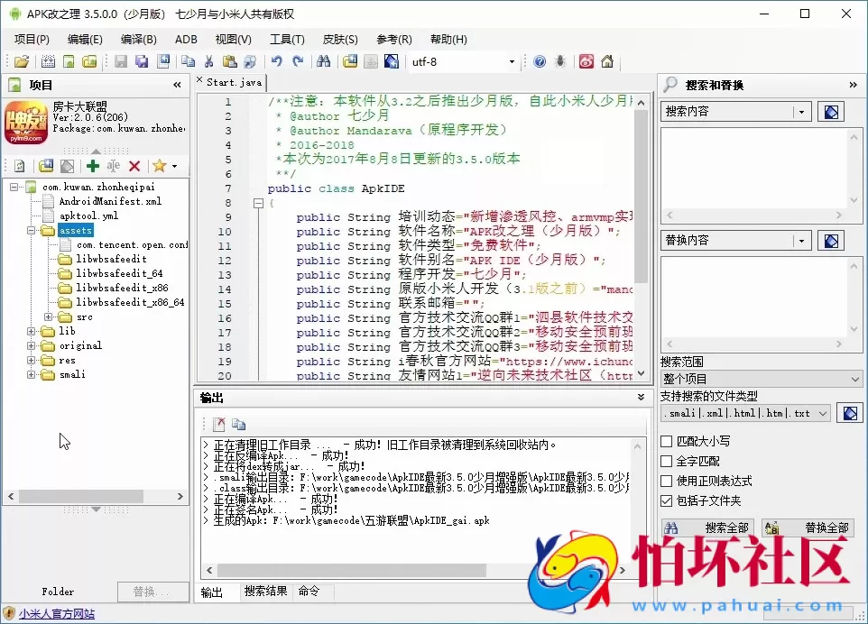 APP房卡+金币教程之五游联盟棋牌游戏修改名称和logo视频教程