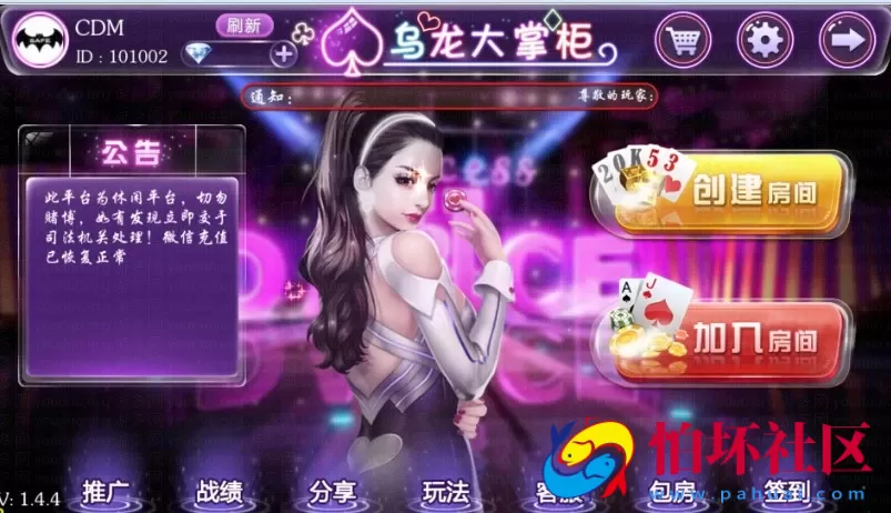 APP房卡模式之乌龙大掌柜十三水棋牌游戏平台程序+配套搭建架设视频教程