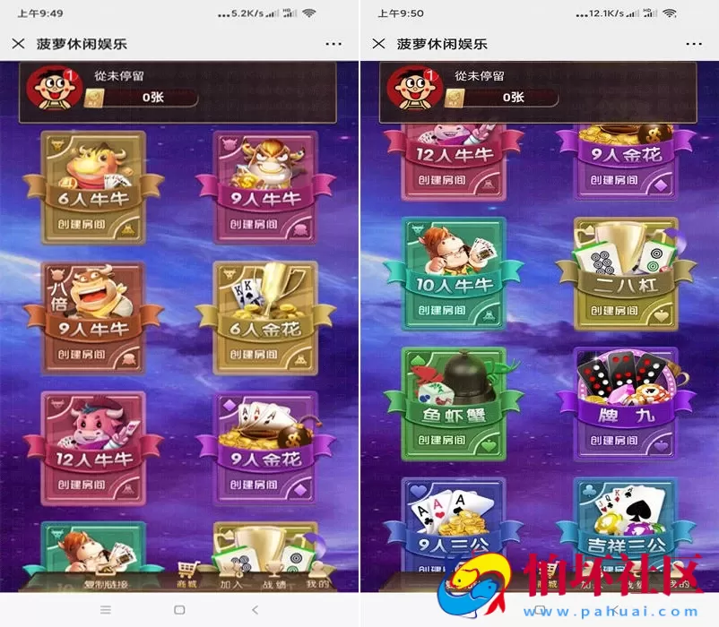 H5房卡+积分模式之h5菠萝休闲娱乐2.0棋牌游戏运营级二次开发版本+俱乐部+大联盟