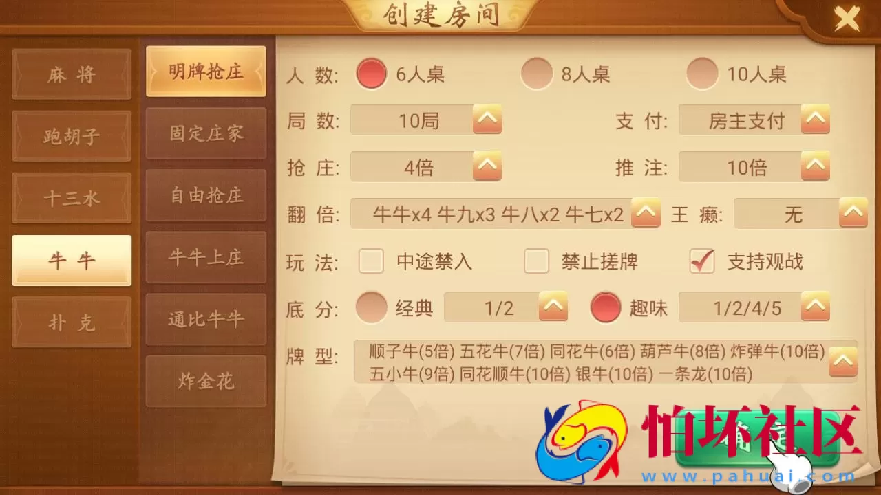 APP房卡模式之量推第二版房卡棋牌游戏组件程序 附带搭建架设视频教程（大联盟+俱乐部+比赛模式）