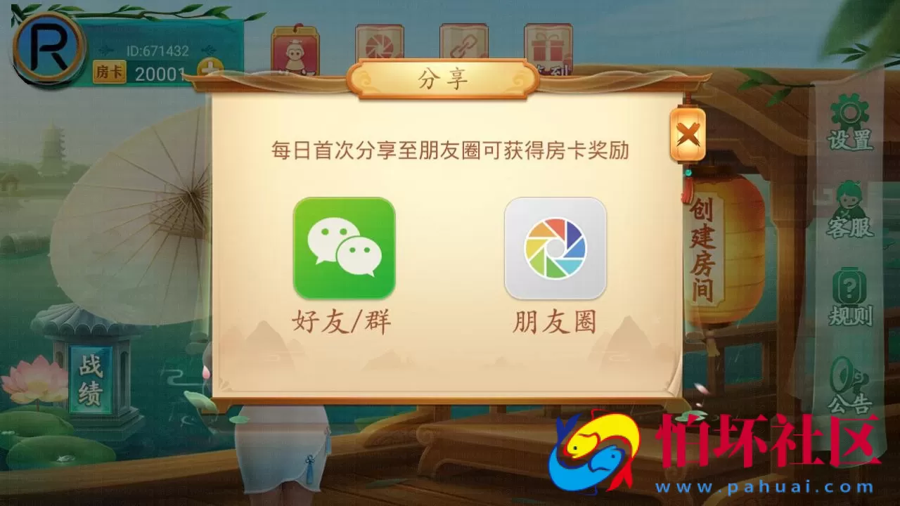 APP房卡模式之量推第二版房卡棋牌游戏组件程序 附带搭建架设视频教程(大联盟+俱乐部+比赛模式)