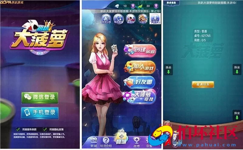 APP房卡模式之拱趴大菠萝十三水棋牌游戏平台组件程序(房卡+好友圈+竞技)内附搭建视频教程