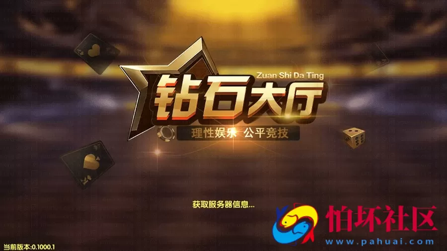 APP真钱类型之鸿盛网游电玩城棋牌游戏平台独特版本程序源码 网狐二次开发版本