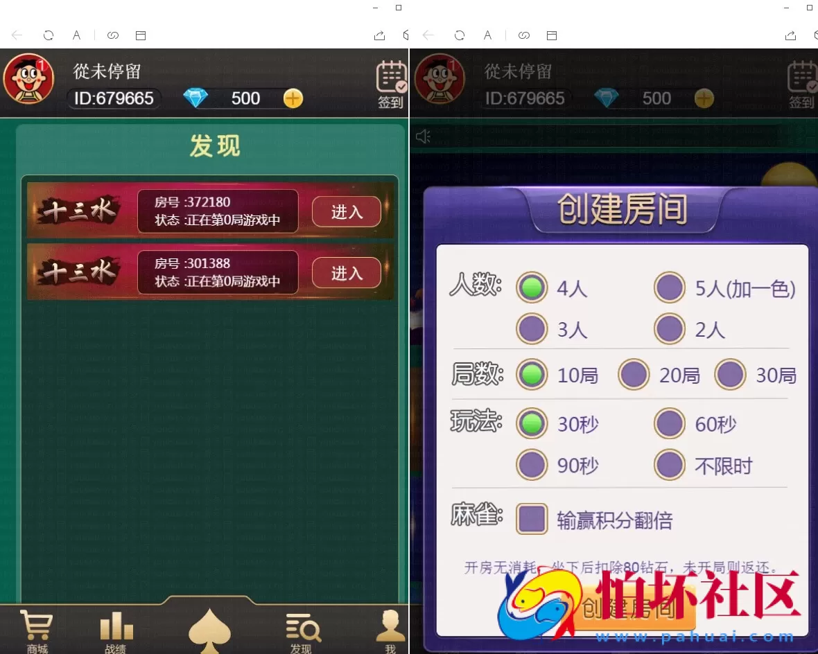 H5房卡+积分模式之H5加个菜棋牌游戏平台运营版 PHP全开源无需授权 支持点控胜率