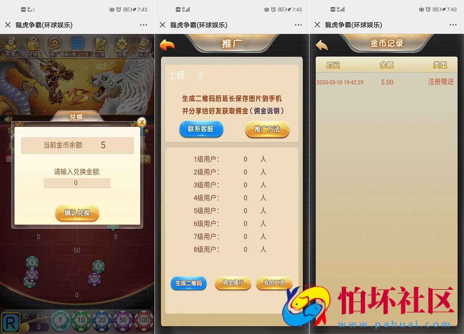 H5金币玩法之H5龙虎争霸棋牌游戏平台源码 带推广系统 附搭建文档教程