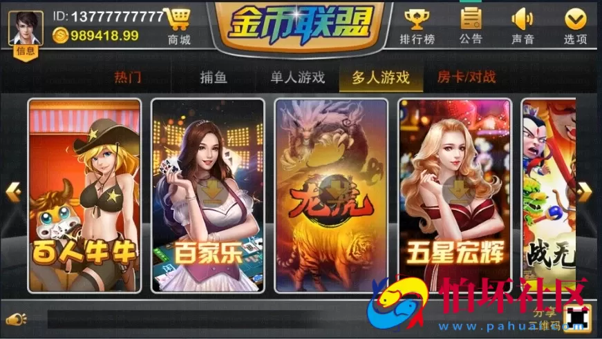 APP真钱类型之金币联盟电玩城棋牌游戏平台程序组件+搭建视频架设教程