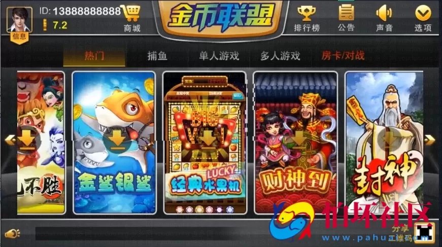 APP真钱类型之金币联盟电玩城棋牌游戏平台程序组件+搭建视频架设教程