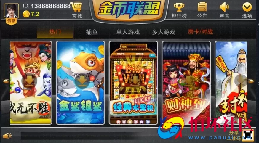 APP真钱类型之金币联盟电玩城棋牌游戏平台程序组件+搭建视频架设教程