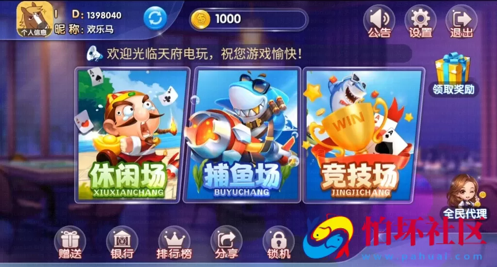 三网通真钱类型之天府电玩城游戏平台完整版程序源码