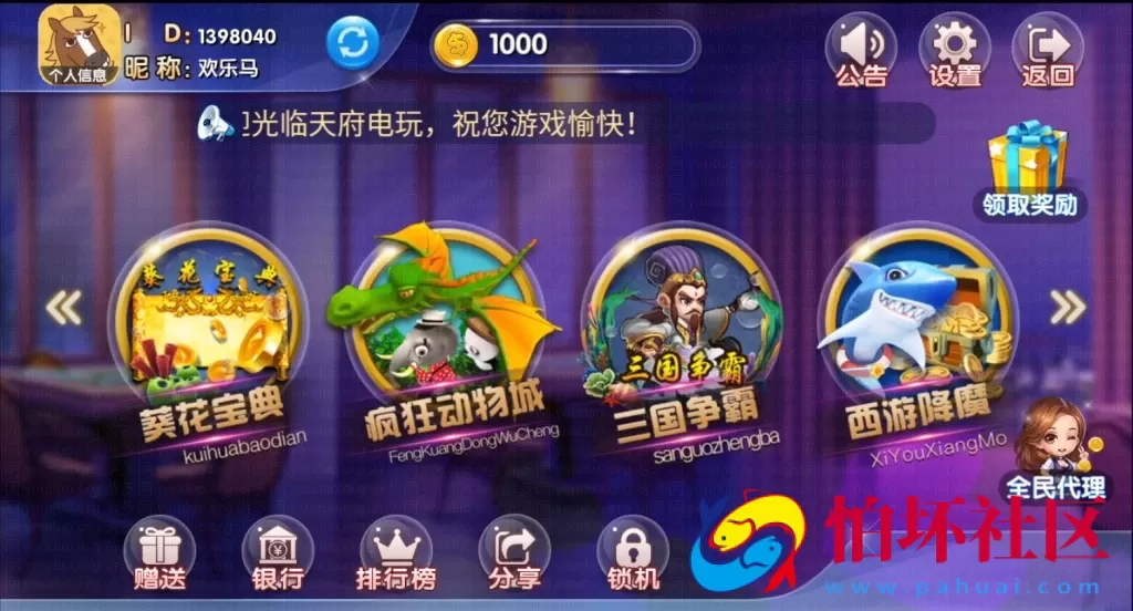 三网通真钱类型之天府电玩城游戏平台完整版程序源码