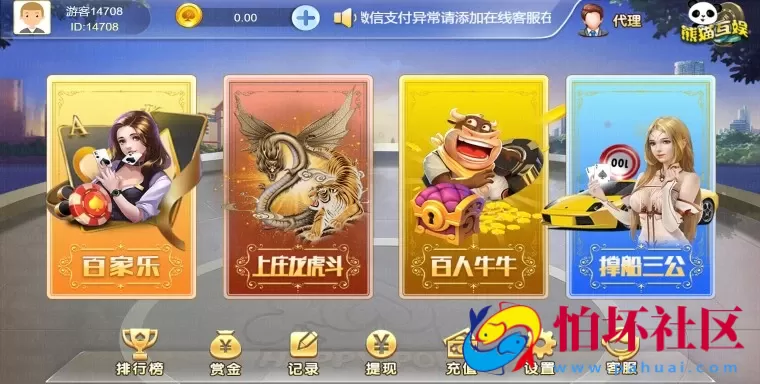 H5真钱类型之熊猫互娱H5版本程序 4合1游戏平台完整版源码 带代理推广