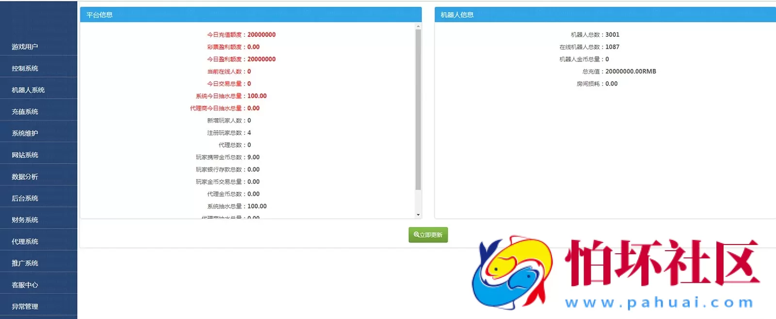 APP金币玩法之天降横财棋牌游戏平台完整全套组件程序（真人视讯+控制）