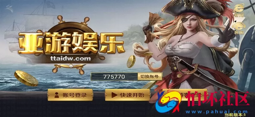 APP真钱类型之亚游娱乐真金棋牌游戏平台程序组件（含波菜版）