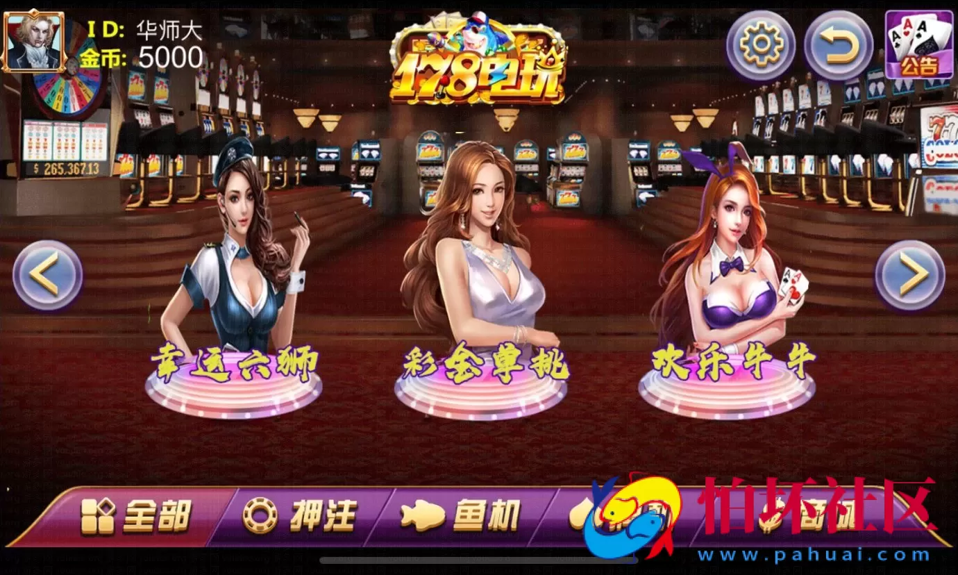 APP金币玩法之178电玩城街机捕鱼游戏_渔乐村棋牌游戏平台运营版源码