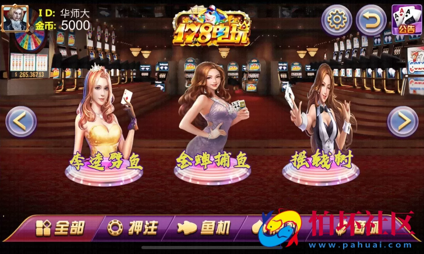 APP金币玩法之178电玩城街机捕鱼游戏_渔乐村棋牌游戏平台运营版源码