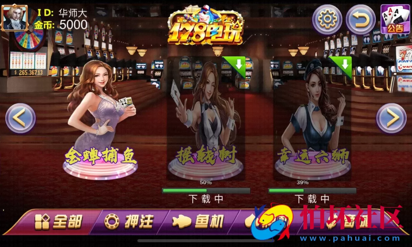 APP金币玩法之178电玩城街机捕鱼游戏_渔乐村棋牌游戏平台运营版源码