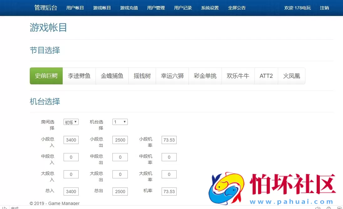 APP金币玩法之178电玩城街机捕鱼游戏_渔乐村棋牌游戏平台运营版源码