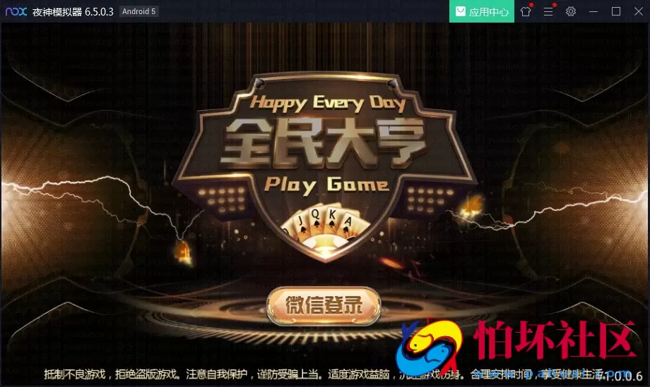 APP真钱类型之全民大亨棋牌游戏完美破解授权版（附带搭建视频教程）