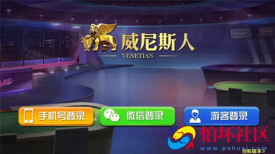 APP金币玩法之威尼斯人平台完整无删减源码（本地彩票+视讯+棋牌游戏+搭建架设视频教程）