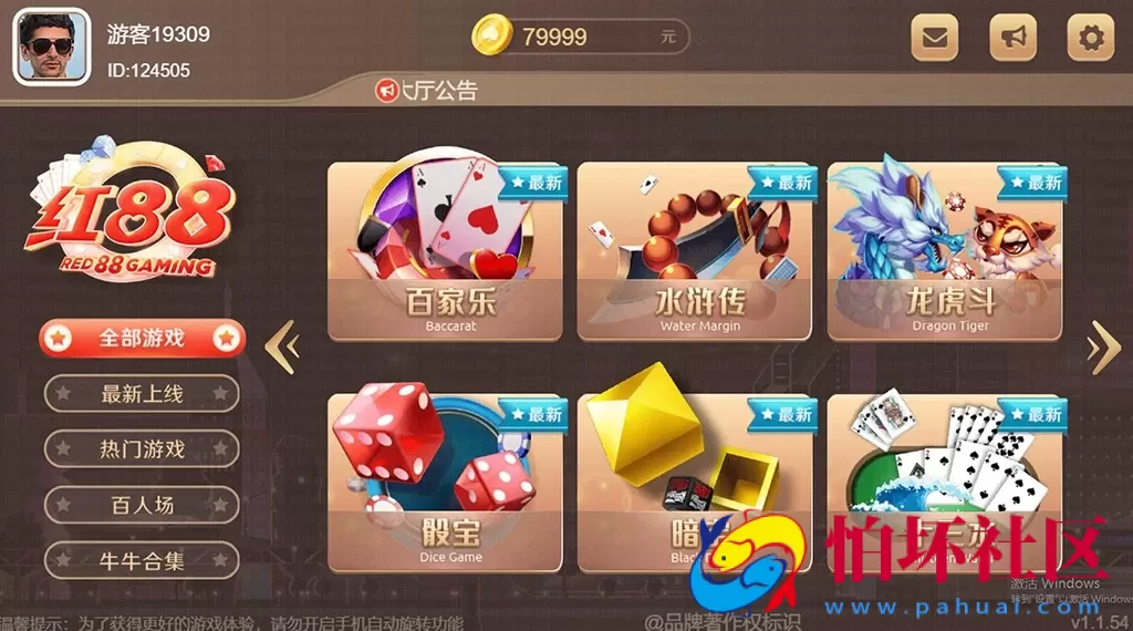 H5+APP互通模式之盛火国际（H5+APP+三端互通）红88棋牌游戏平台程序