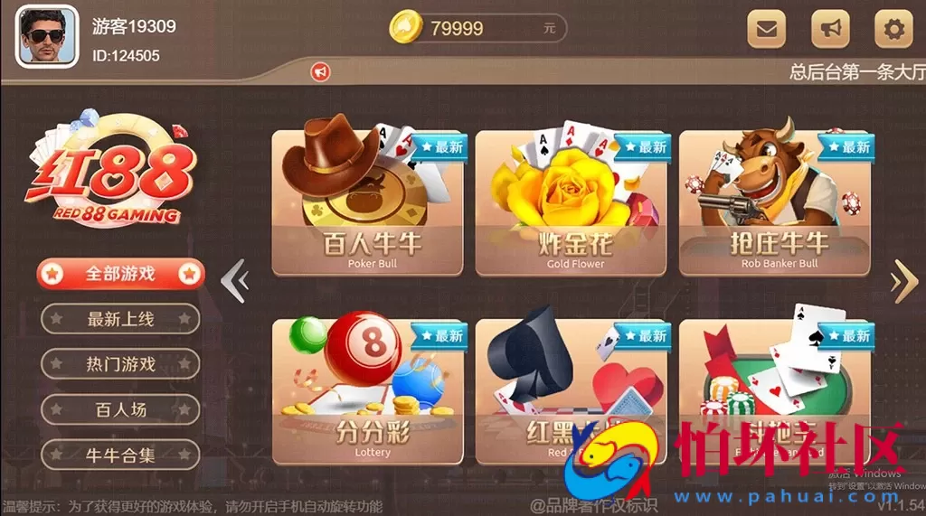 H5+APP互通模式之盛火国际（H5+APP+三端互通）红88棋牌游戏平台程序