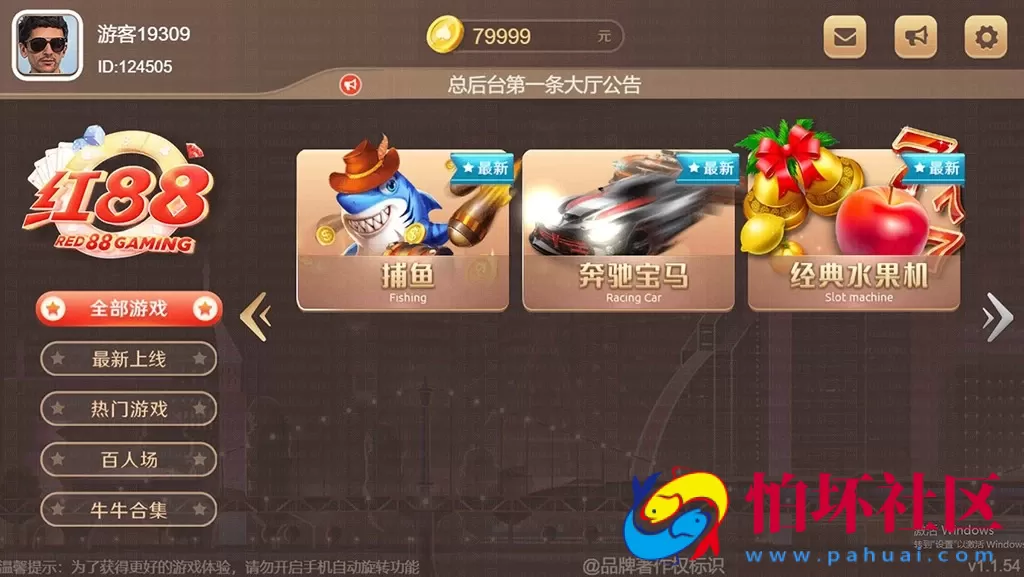 H5+APP互通模式之盛火国际（H5+APP+三端互通）红88棋牌游戏平台程序