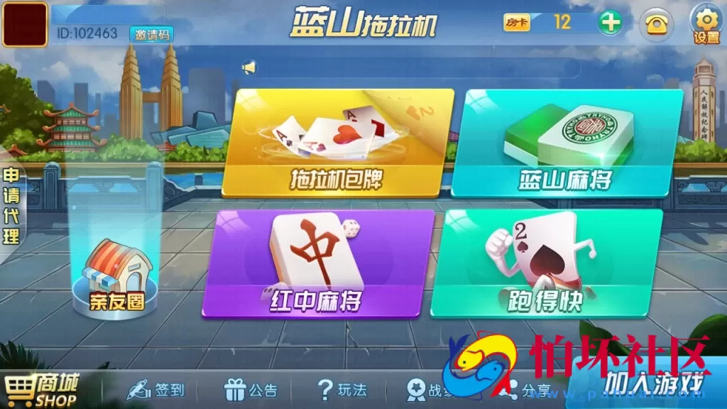 APP房卡模式之蓝山娱乐拖拉机房卡游戏5合1棋牌游戏平台程序（支持俱乐部_亲友圈）