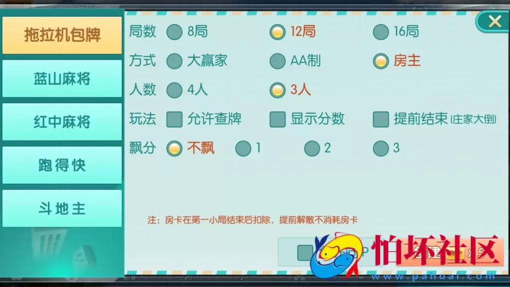 APP房卡模式之蓝山娱乐拖拉机房卡游戏5合1棋牌游戏平台程序（支持俱乐部_亲友圈）
