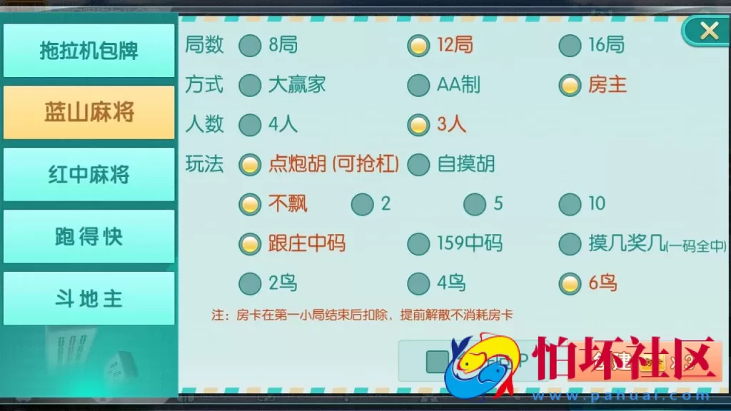 APP房卡模式之蓝山娱乐拖拉机房卡游戏5合1棋牌游戏平台程序（支持俱乐部_亲友圈）