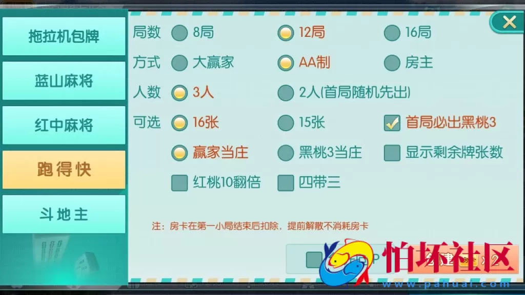 APP房卡模式之蓝山娱乐拖拉机房卡游戏5合1棋牌游戏平台程序（支持俱乐部_亲友圈）