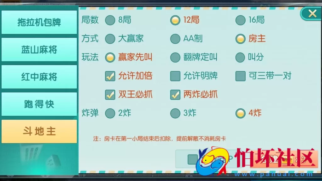 APP房卡模式之蓝山娱乐拖拉机房卡游戏5合1棋牌游戏平台程序（支持俱乐部_亲友圈）