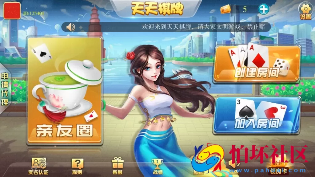 APP房卡模式之天天棋牌房卡游戏平台程序组件 支持俱乐部_亲友圈
