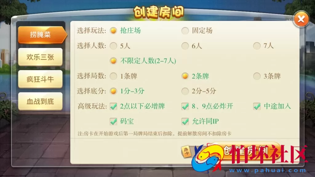 APP房卡模式之天天棋牌房卡游戏平台程序组件 支持俱乐部_亲友圈