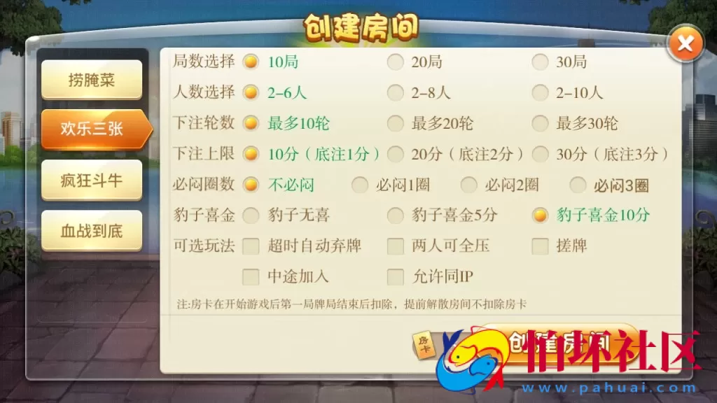 APP房卡模式之天天棋牌房卡游戏平台程序组件 支持俱乐部_亲友圈