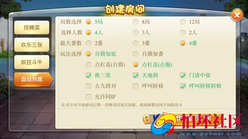 APP房卡模式之天天棋牌房卡游戏平台程序组件 支持俱乐部_亲友圈