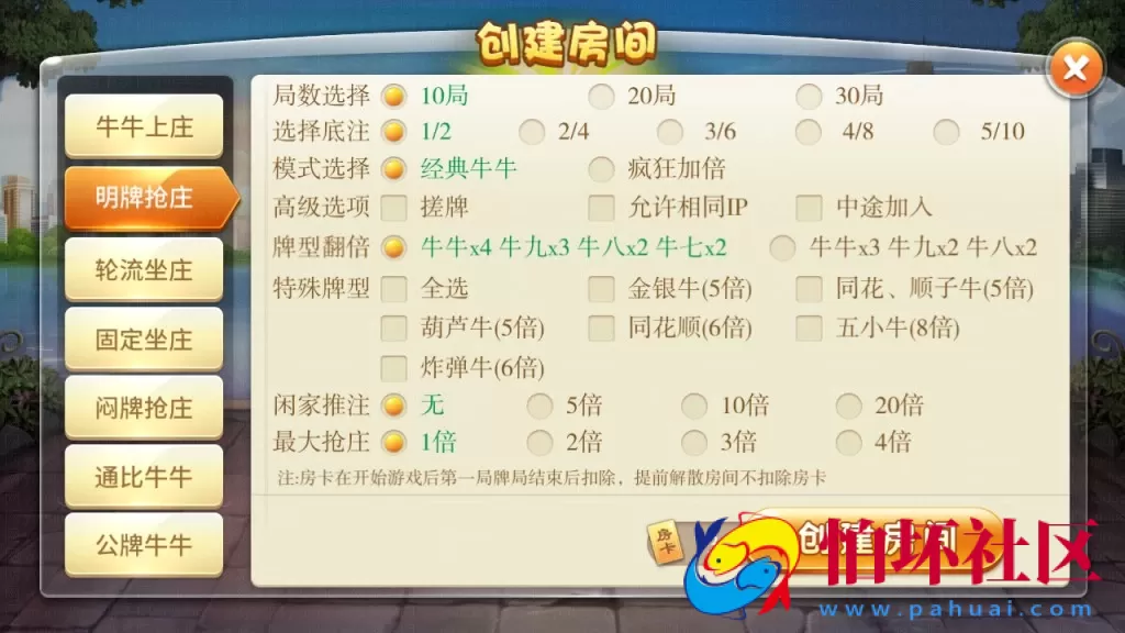 APP房卡模式之天天棋牌房卡游戏平台程序组件 支持俱乐部_亲友圈