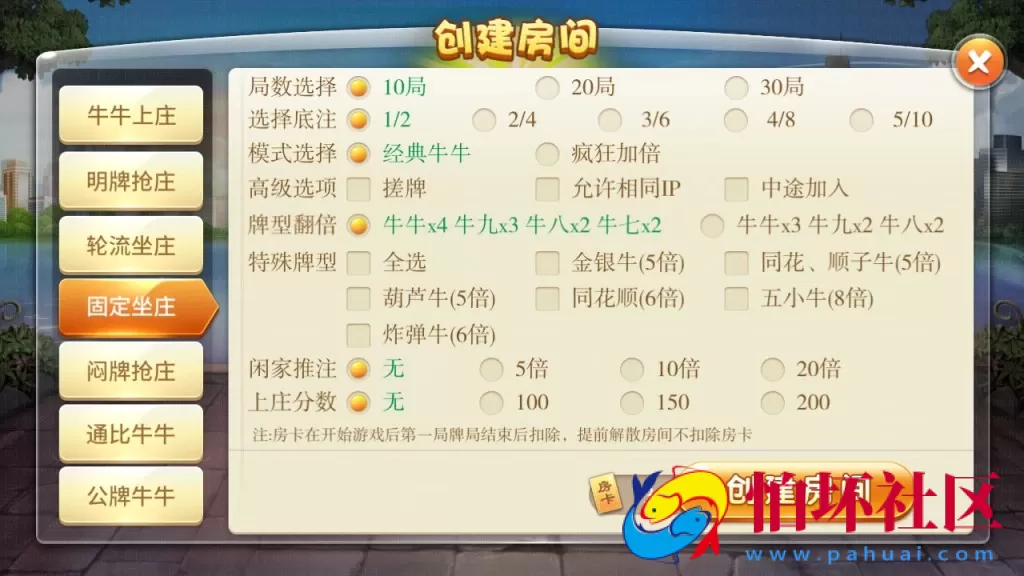 APP房卡模式之天天棋牌房卡游戏平台程序组件 支持俱乐部_亲友圈