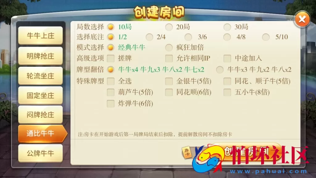 APP房卡模式之天天棋牌房卡游戏平台程序组件 支持俱乐部_亲友圈