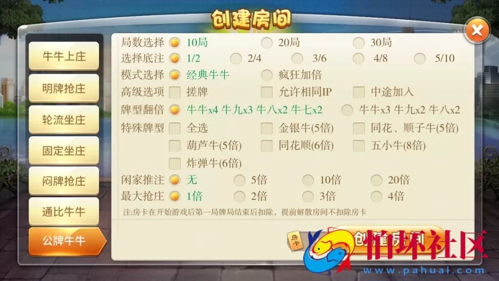 APP房卡模式之天天棋牌房卡游戏平台程序组件 支持俱乐部_亲友圈