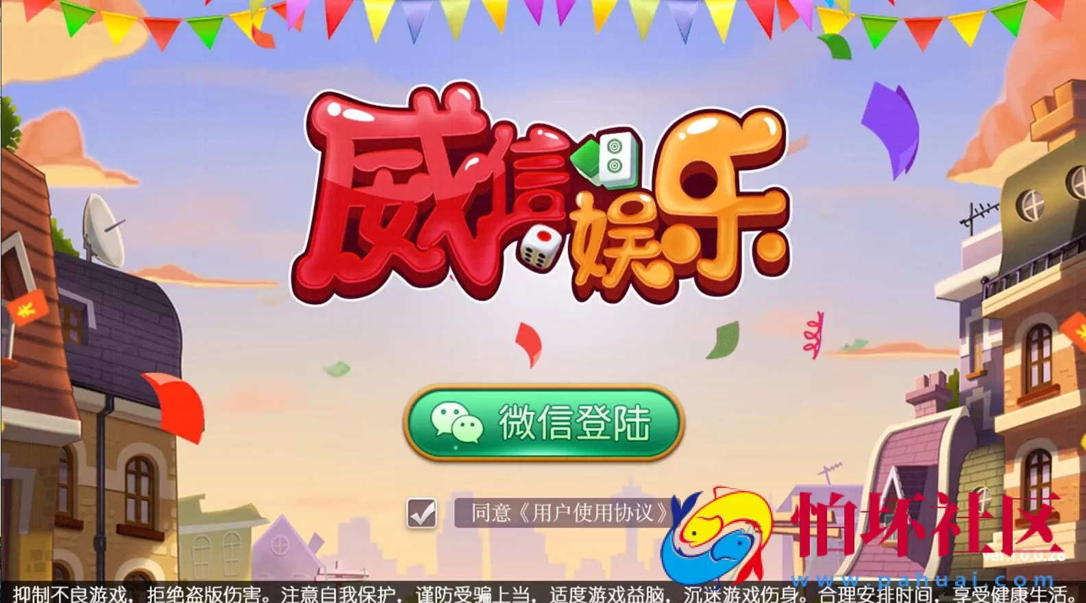 APP房卡模式之威信娱乐地方玩法房卡棋牌游戏全套程序 威信大贰_威信麻将_跑的快+茶馆俱乐部